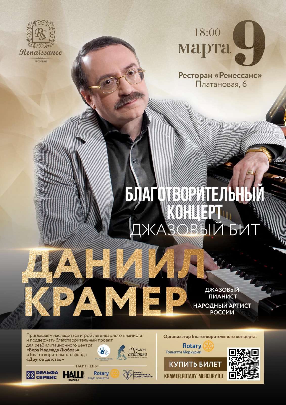 Афиша концерт Крамера.jpeg